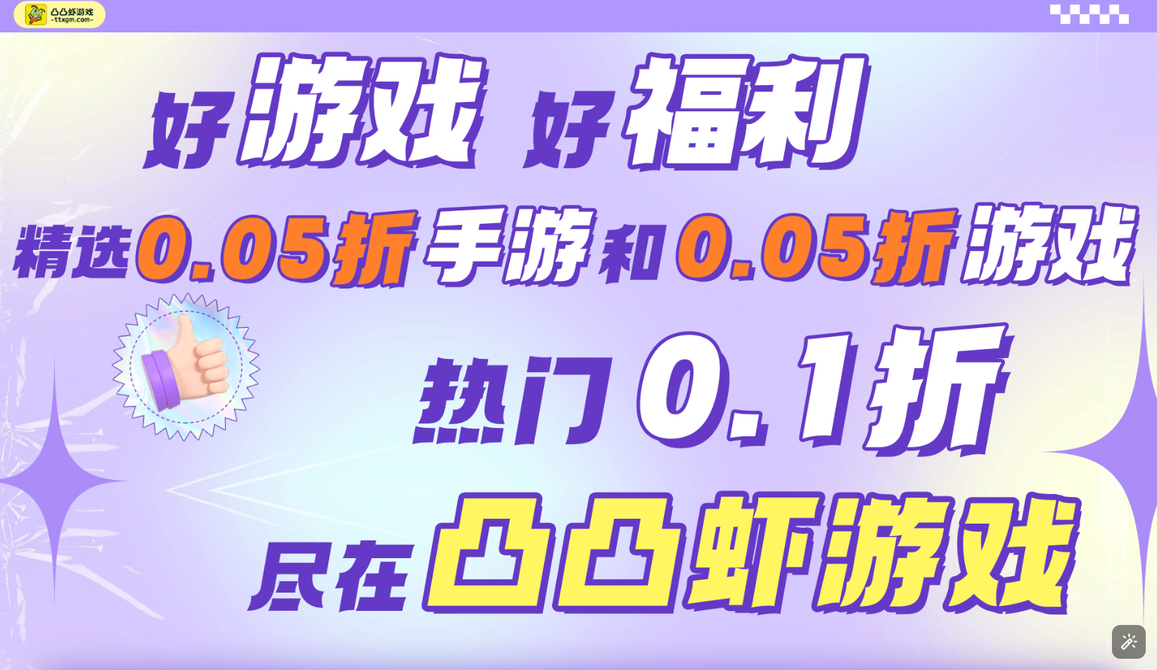 本站运营凸凸虾0.1折0.05折买断服变态服专属平台-七楼手游库