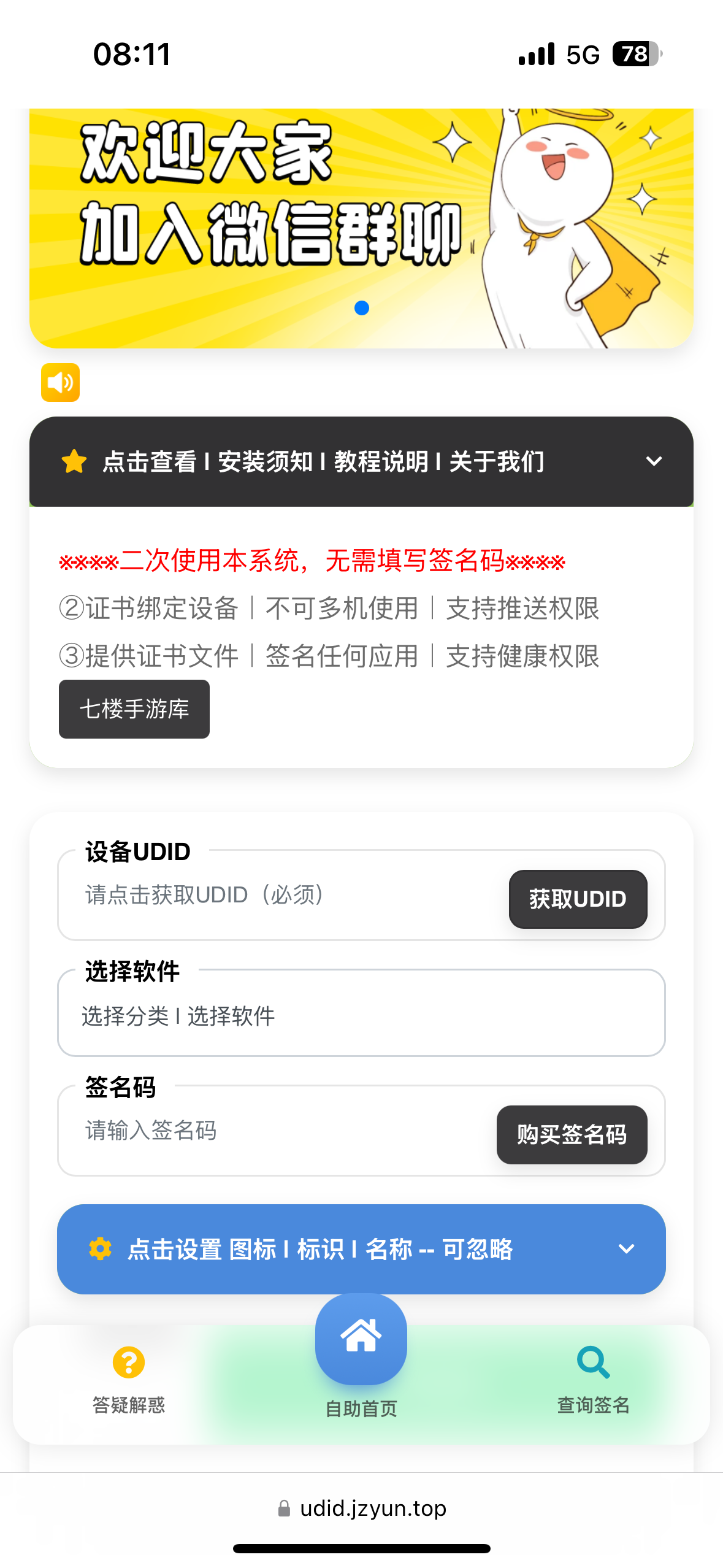 苹果用户专属游戏签名地址-七楼手游库