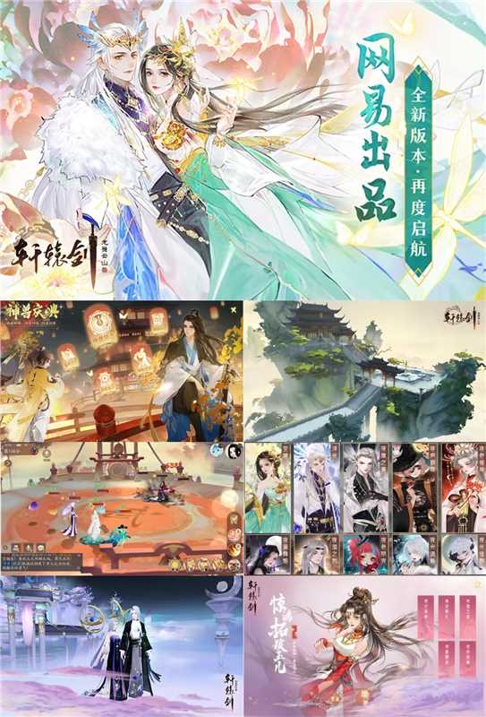 轩辕剑龙舞云山-七楼手游库
