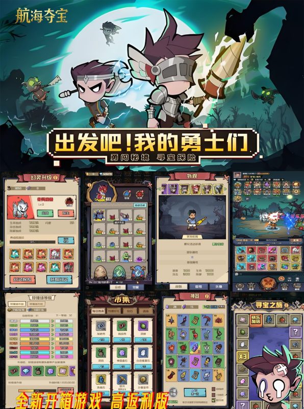 航海夺宝（全新买断版-七楼手游库