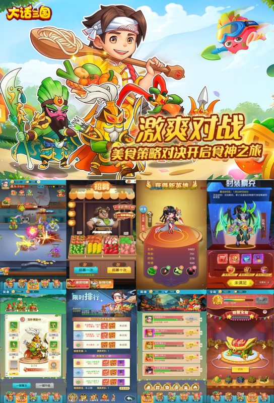 大话三国★Q版休闲三国卡牌类手游-七楼手游库