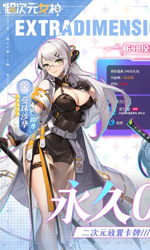 超次元女友-七楼手游库