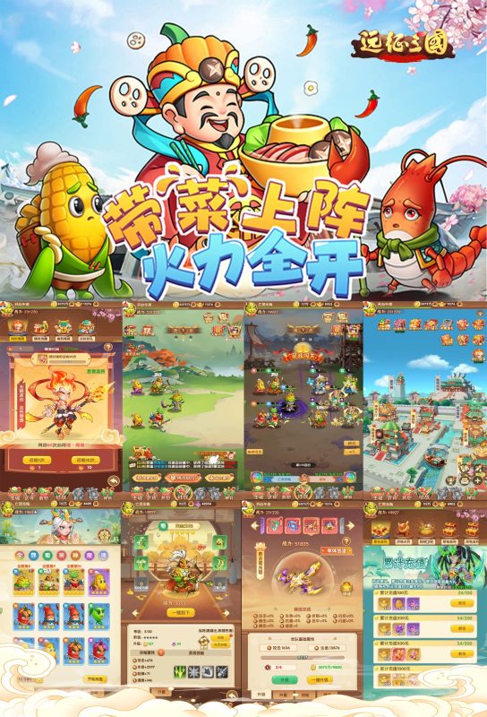 远征三国（美食版）-七楼手游库