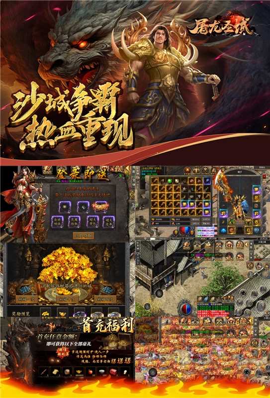 屠龙圣域传奇-七楼手游库